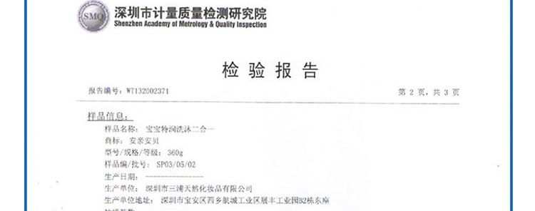 安亲安贝宝宝特润洗沐二合一360g