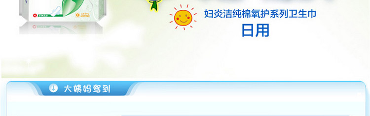 妇炎洁纯棉氧护超薄日用8p