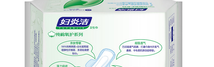 妇炎洁纯棉氧护超薄日用8p