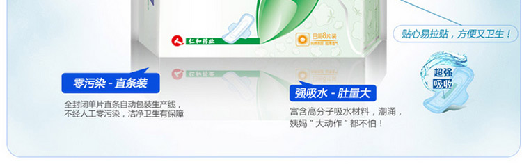 妇炎洁纯棉氧护超薄日用8p