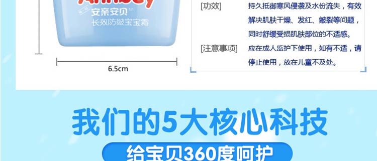 安亲安贝长效防皴宝宝霜 50g