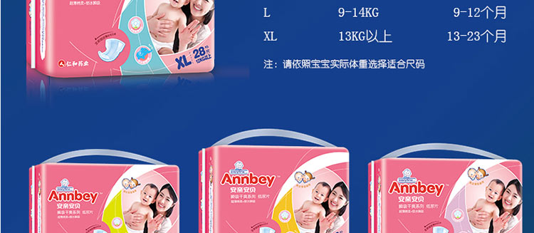安亲安贝牌纸尿片（超薄瞬吸干爽28片XL号）