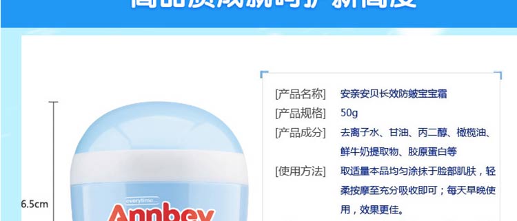 安亲安贝长效防皴宝宝霜 50g