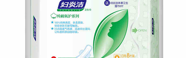 妇炎洁纯棉氧护超薄日用8p