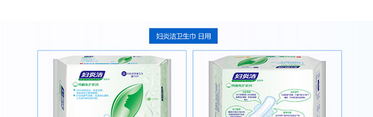 妇炎洁纯棉氧护超薄日用8p