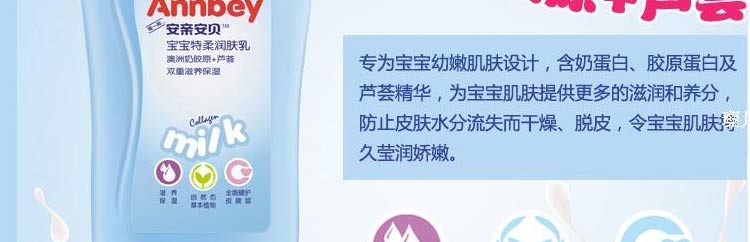 安亲安贝宝宝特柔润肤乳 120g