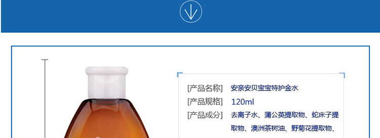 安亲安贝宝宝特护金水 120ml