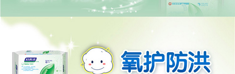 妇炎洁纯棉氧护超薄日用8p