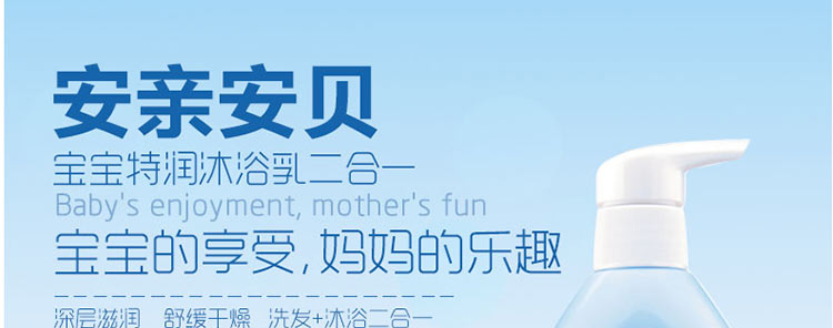 安亲安贝宝宝特润洗沐二合一360g