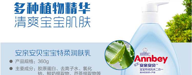 安亲安贝宝宝特润洗沐二合一360g