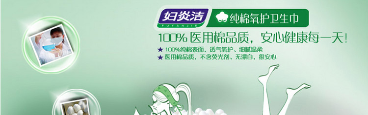 妇炎洁纯棉氧护超薄日用8p