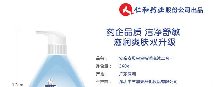 安亲安贝宝宝特润洗沐二合一360g