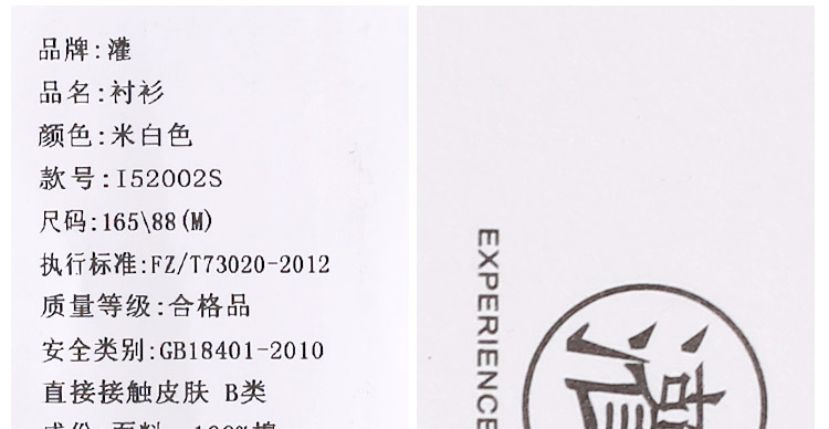 灌衬衫I52002S
