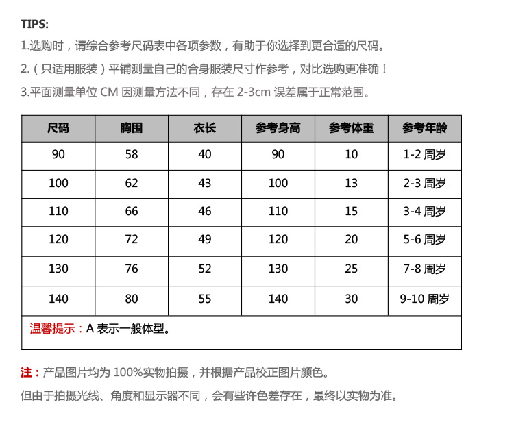 27童装长袖T恤3033
