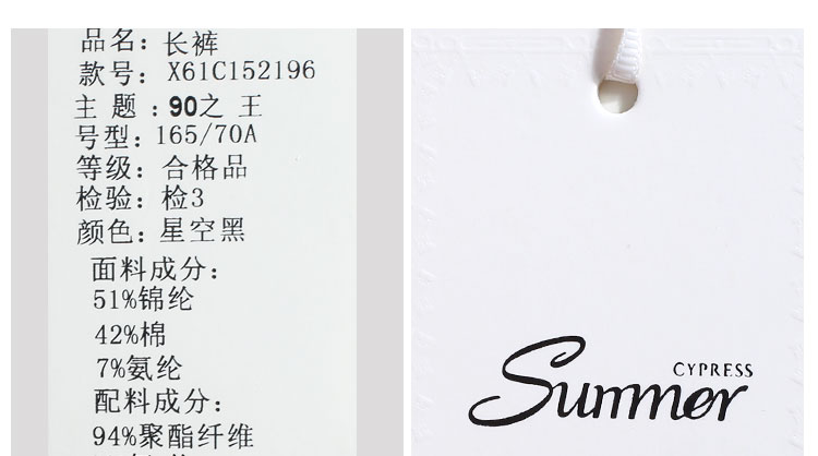 夏柏长裤X61C152196